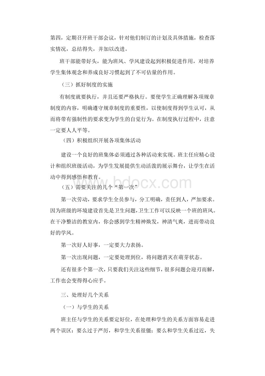 班级文化与管理艺术综合测试一答案.docx_第2页