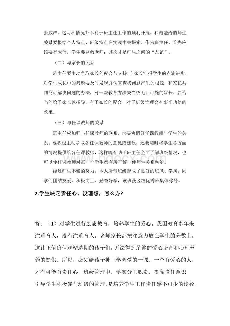 班级文化与管理艺术综合测试一答案.docx_第3页