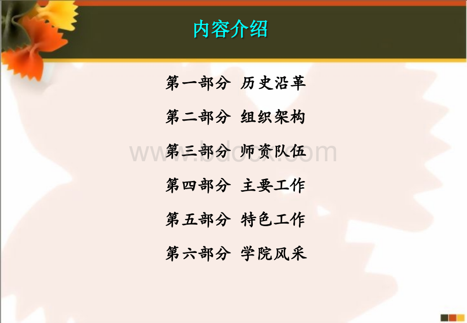 心理咨询中心介绍.ppt_第2页