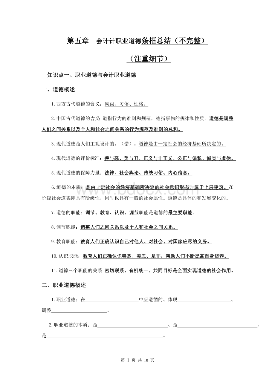 财经法规第五章主要内容总结(填空形式).docx