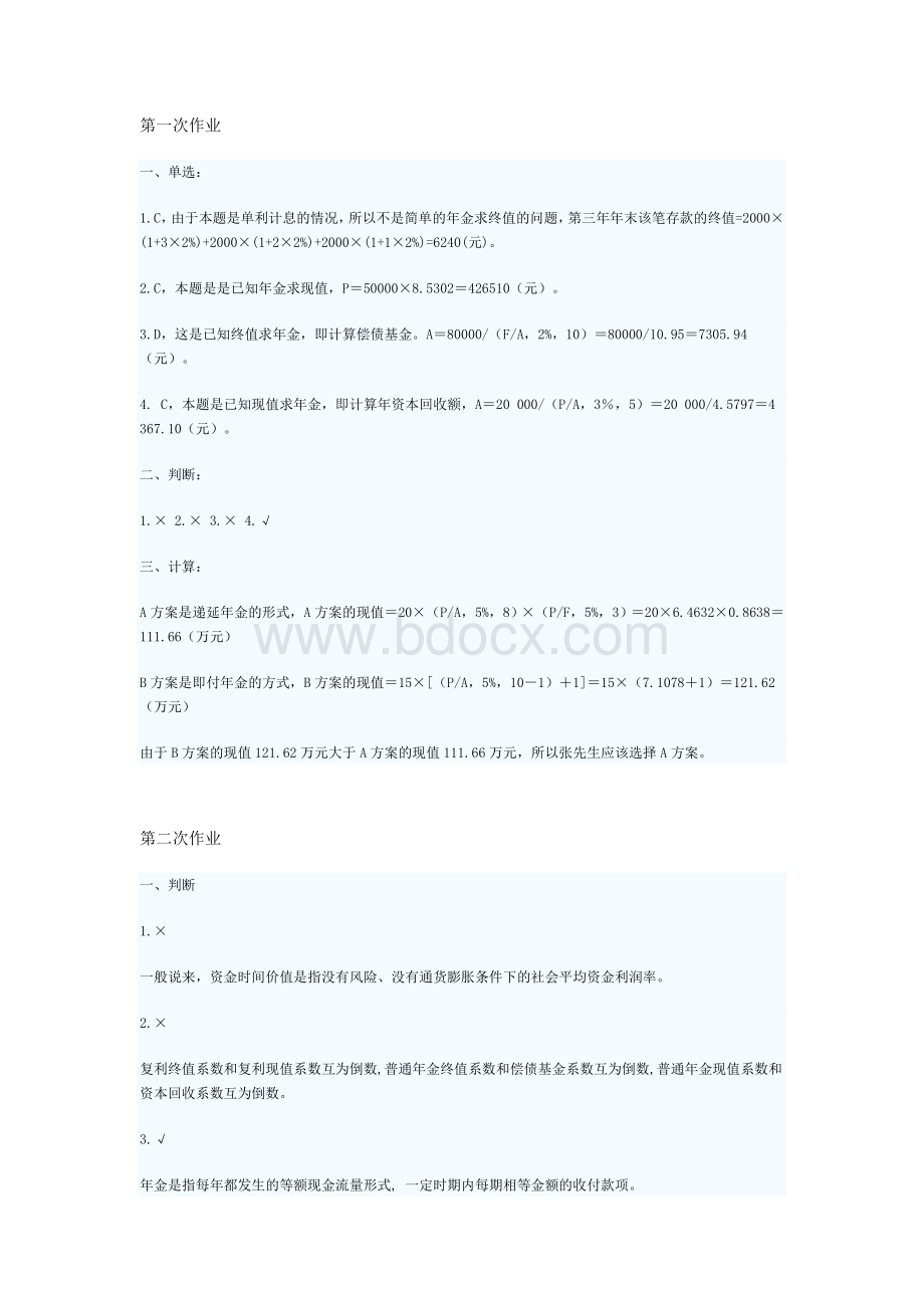 财务管理(11000560).docx