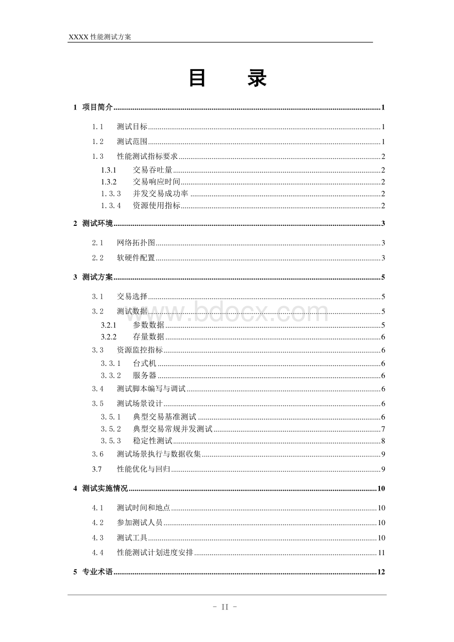 性能测试方案资料下载.pdf_第3页