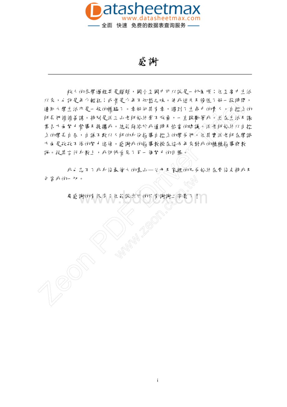 电子论文-自动冲水马桶(逢甲大学自动控制论文).pdf_第3页