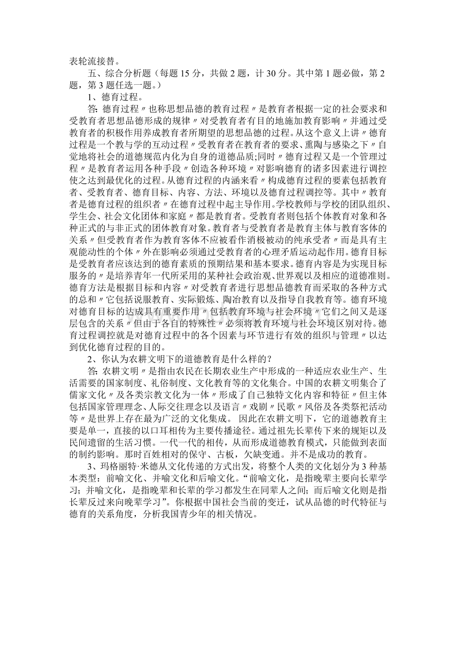 福建师范大学17年离线课程考试《德育论》作业考核试题.docx_第3页