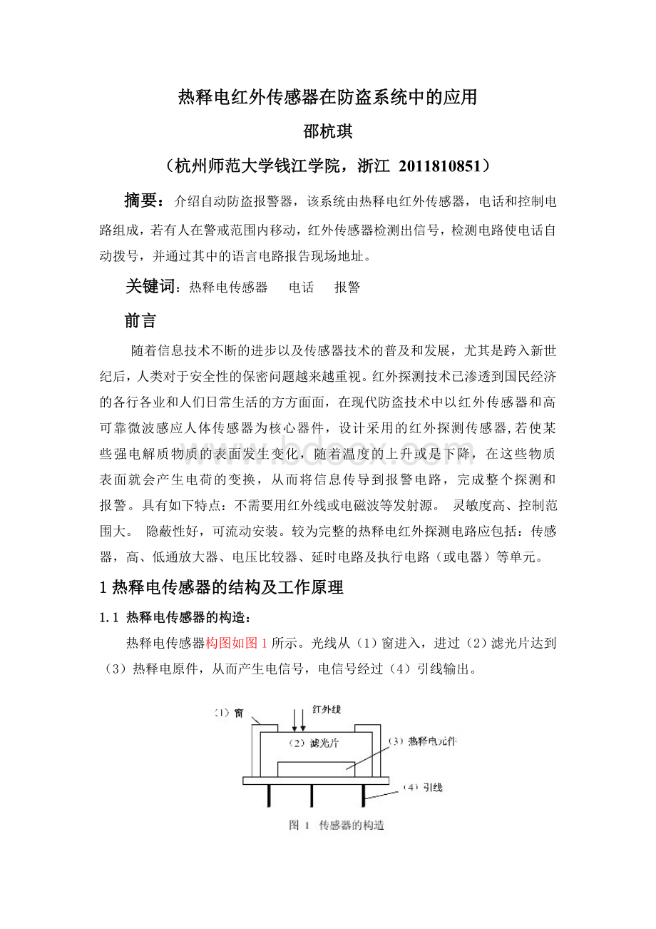 热释电红外传感器在防盗系统中的应用文档格式.doc