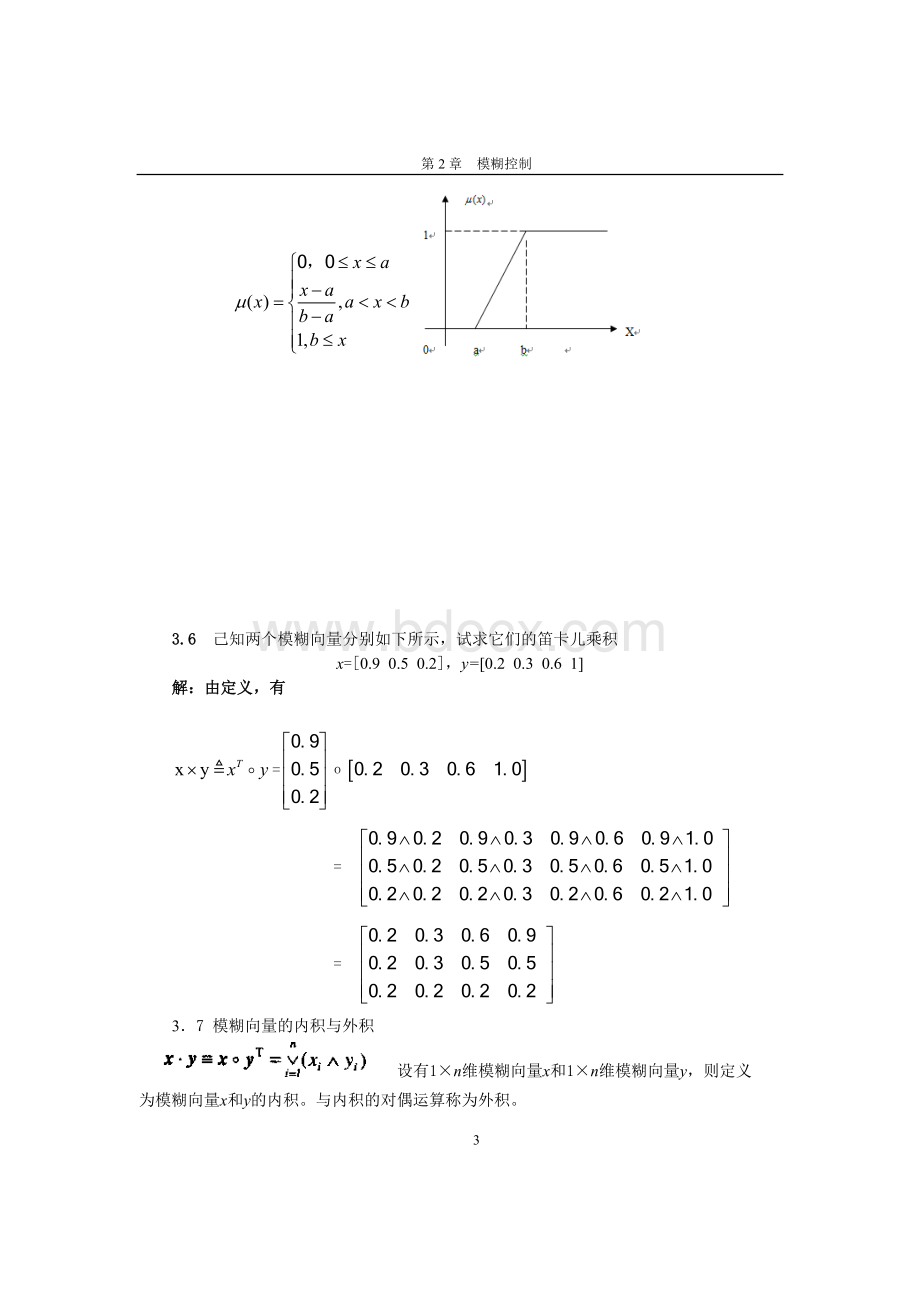 第三章模糊控制题Word文件下载.doc_第3页