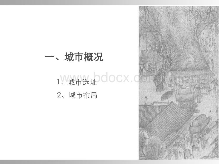 北宋汴梁解析.ppt_第3页