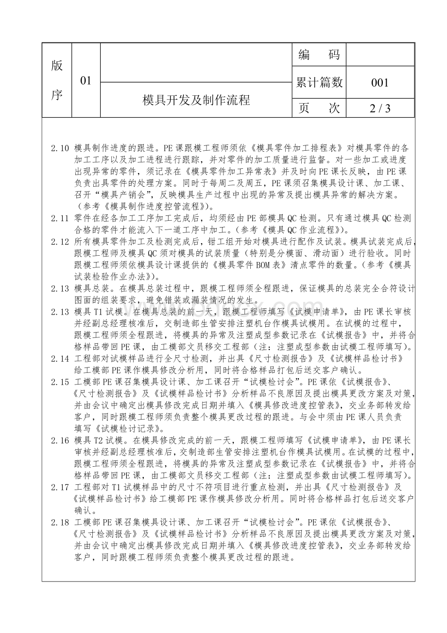 模具开发与制作流程文档格式.doc_第2页