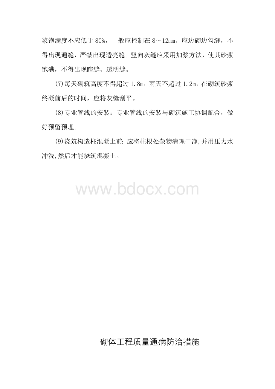 砌体工程施工方案1249142021.doc_第3页