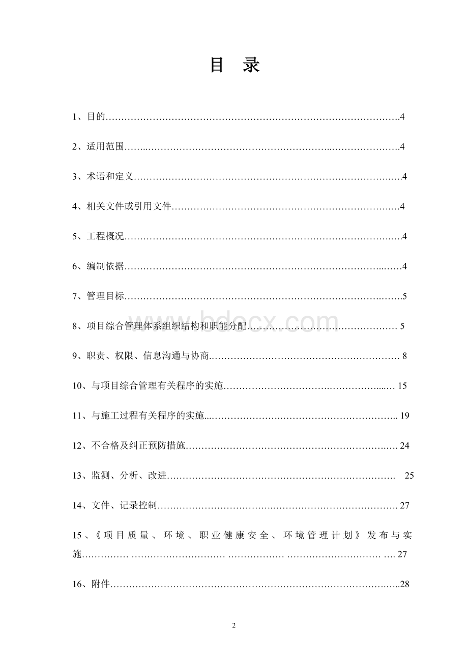 项目部质量、职业健康安全、环境管理方案Word文件下载.doc_第2页