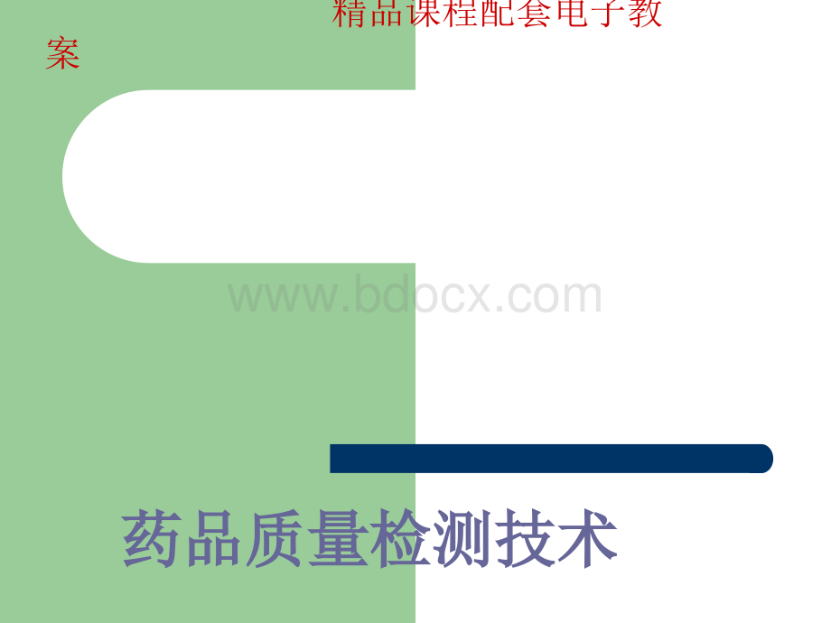 颗粒剂的质量检测PPT课件下载推荐.ppt