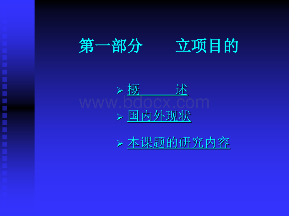 有机硅防水剂PPT文档格式.ppt_第3页