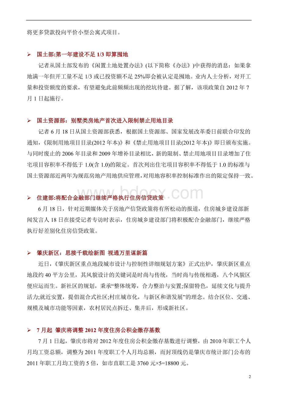 肇庆市房地产市场监测月度报告2012.6(最新).doc_第2页