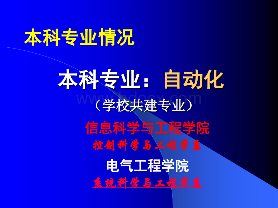 浙江大学自动化专业介绍PPT推荐.ppt_第2页