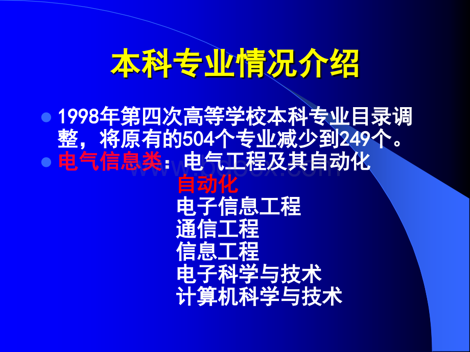 浙江大学自动化专业介绍PPT推荐.ppt_第3页