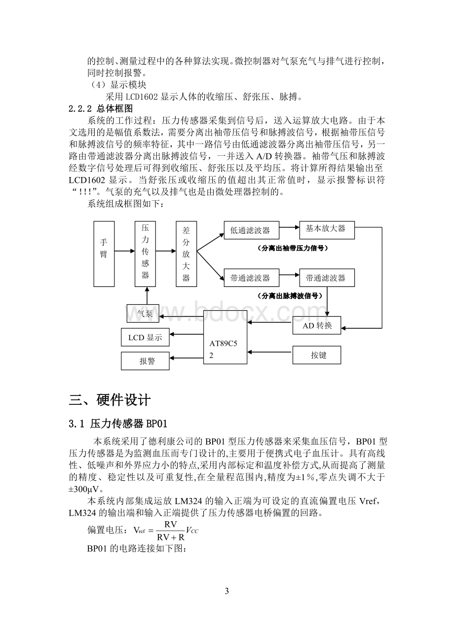 电子血压计论文(51单片机版)Word文件下载.doc_第3页