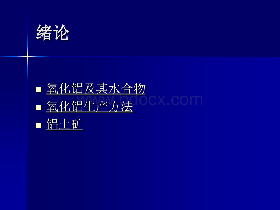 铝冶金PPT格式课件下载.ppt_第2页