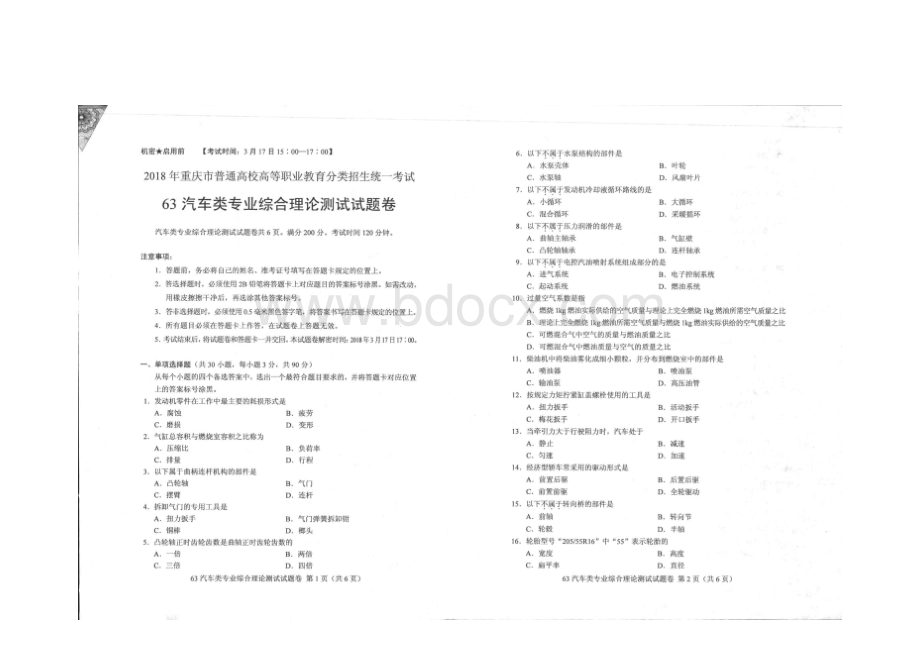 重庆市高职分类考试招生试题汽车类.doc_第1页