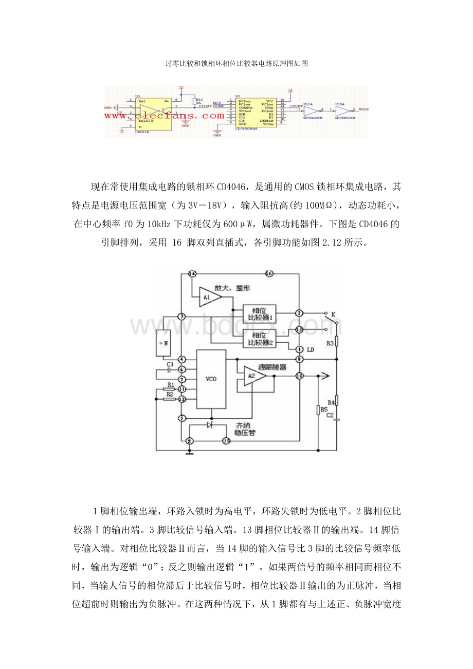 过零比较和锁相环相位比较器电路原理图如图.docx