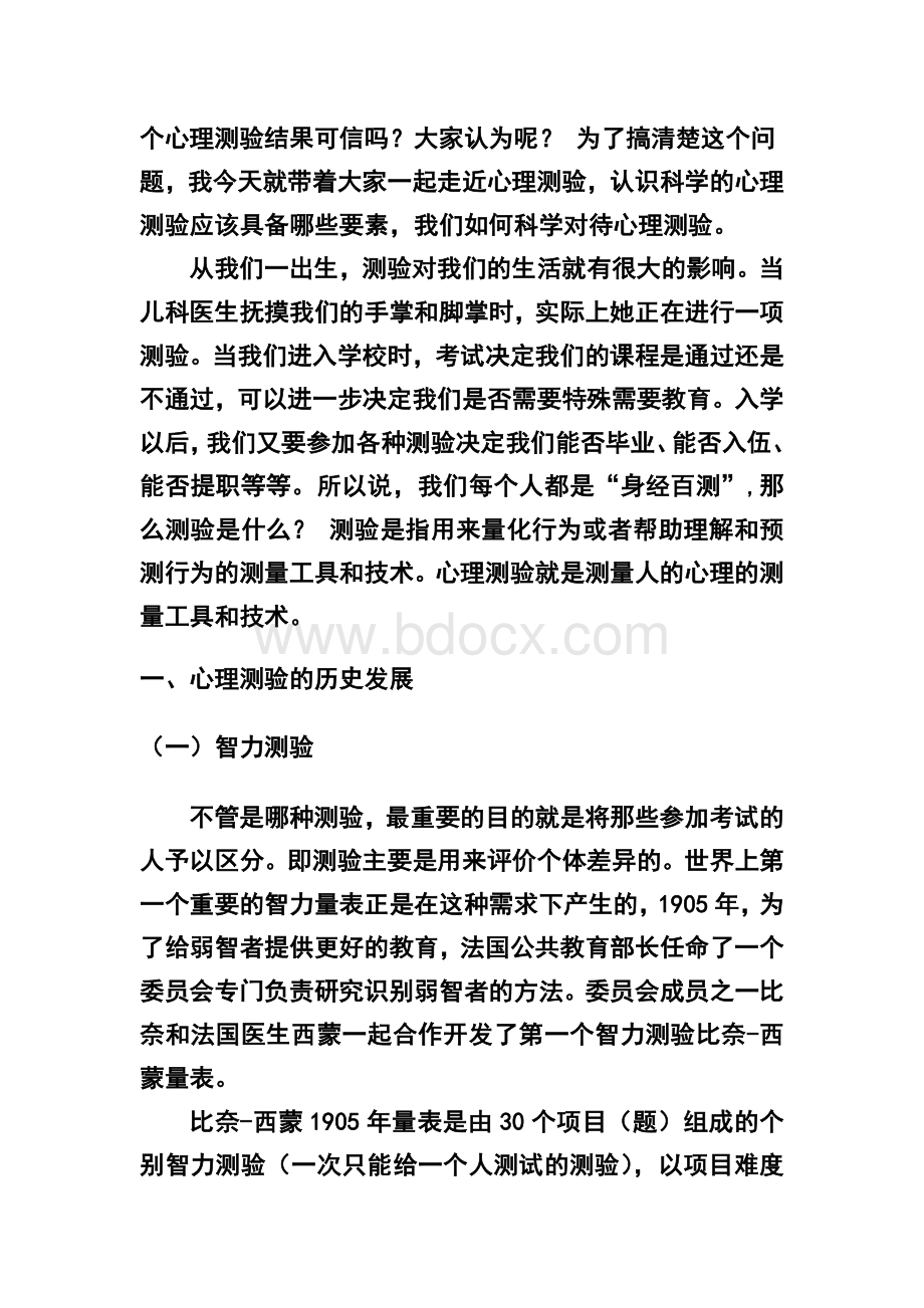 心理测验Word格式文档下载.doc_第2页