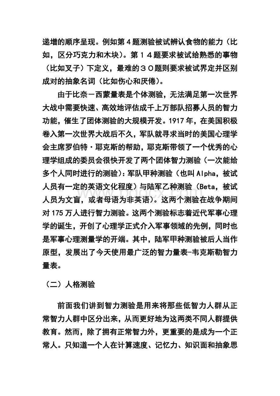 心理测验Word格式文档下载.doc_第3页