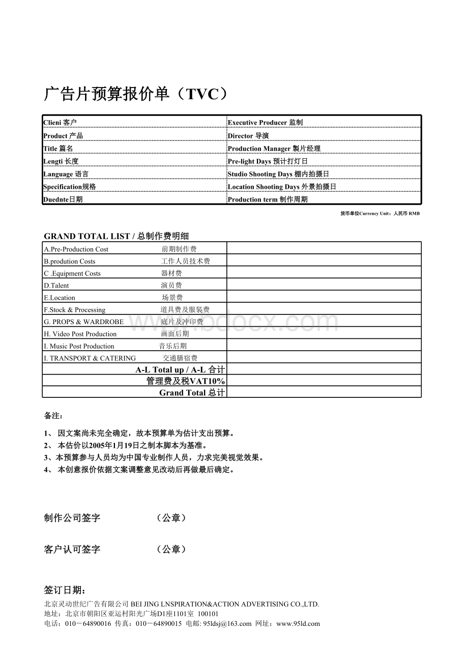 影视视频制作专业TVC报价单表格文件下载.xls