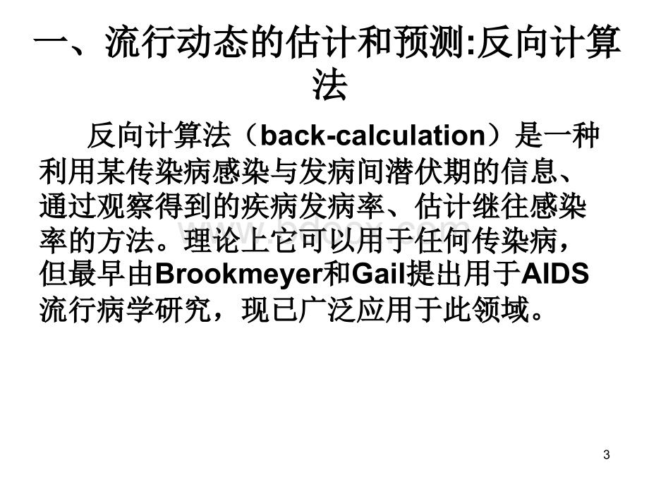 传染病数学模型-.ppt_第3页