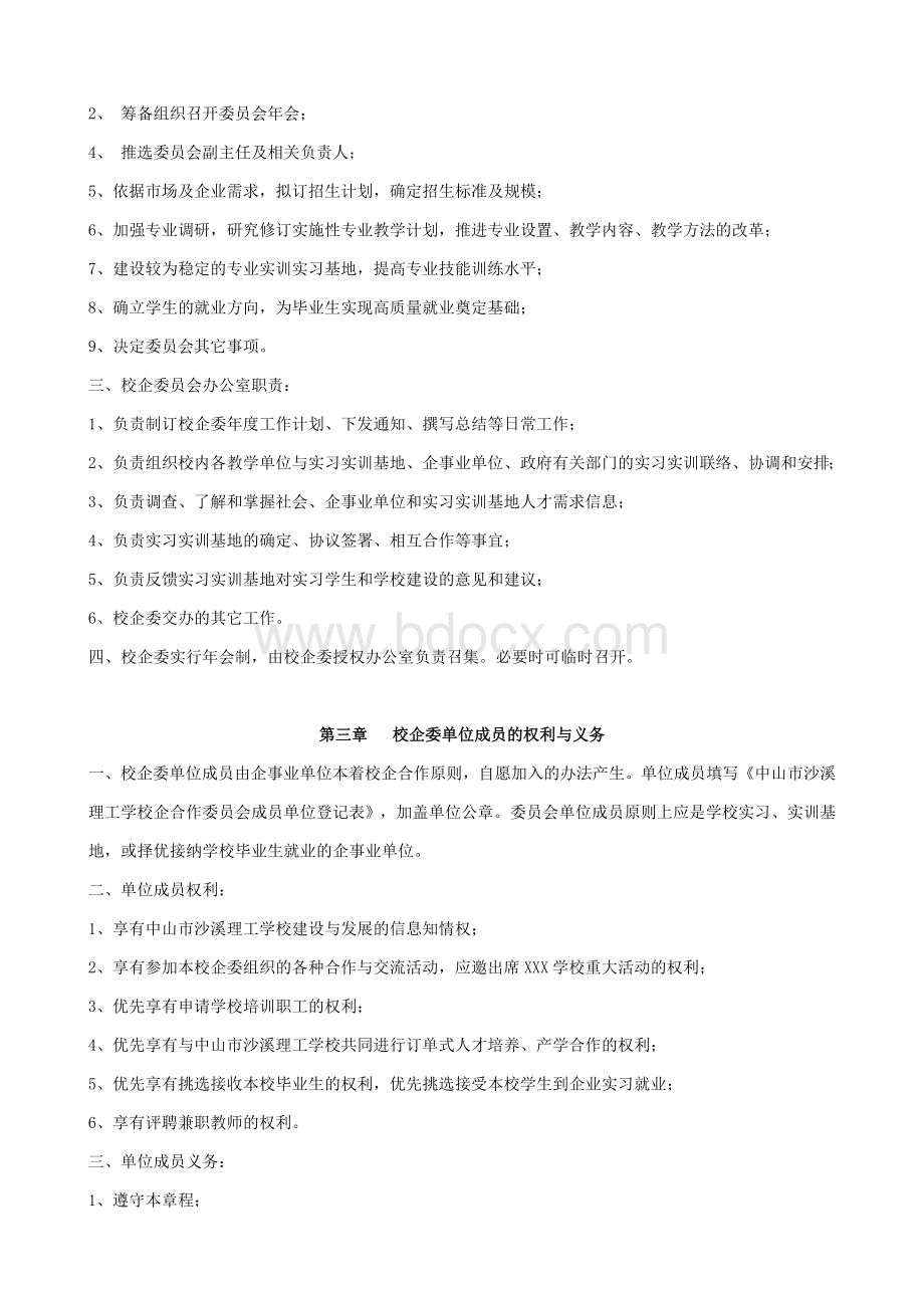 校企合作机制完成Word文档下载推荐.doc_第2页