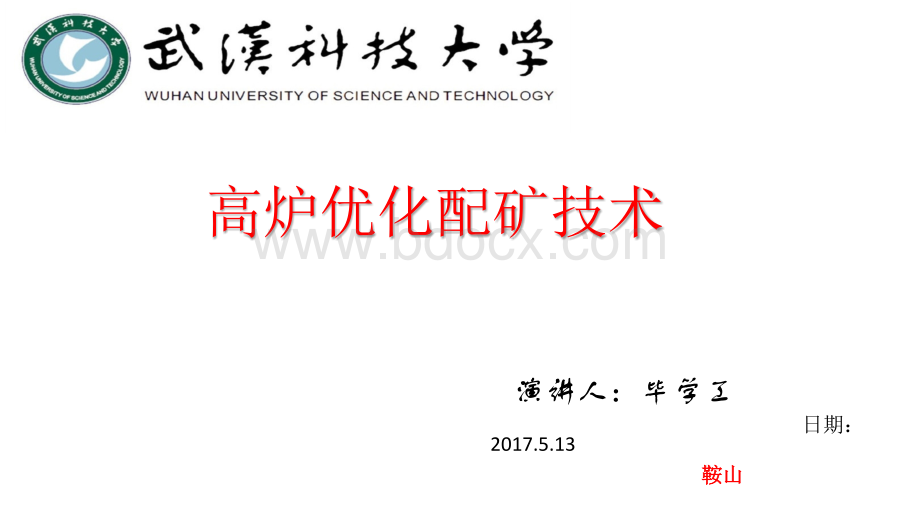 高炉优化配矿技术PPT资料.pptx