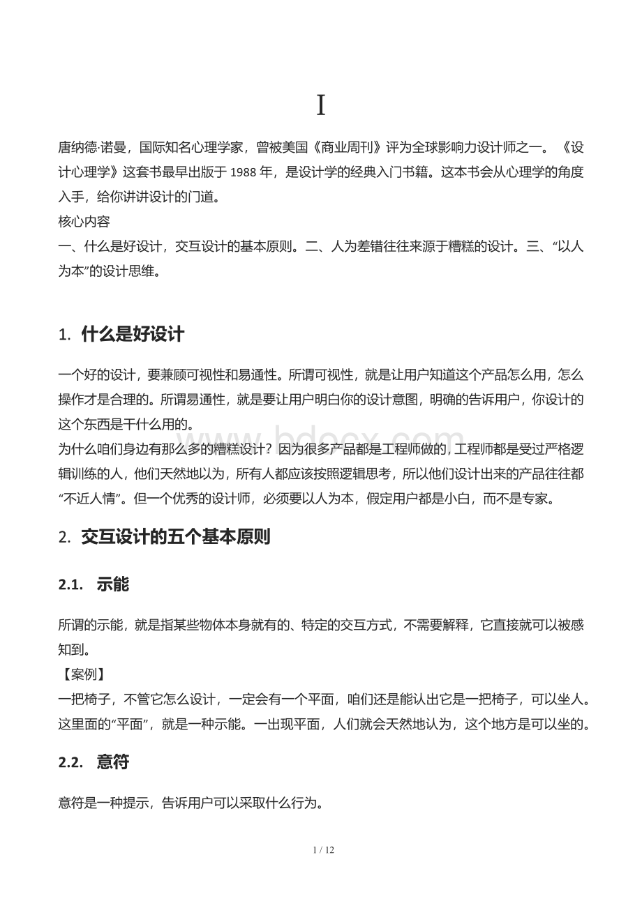 笔记：设计心理学.docx