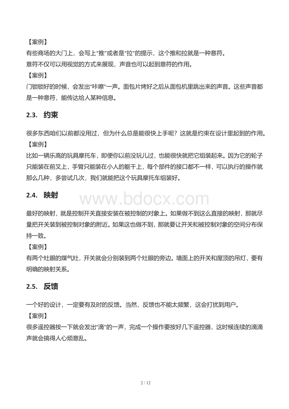 笔记：设计心理学文档格式.docx_第2页