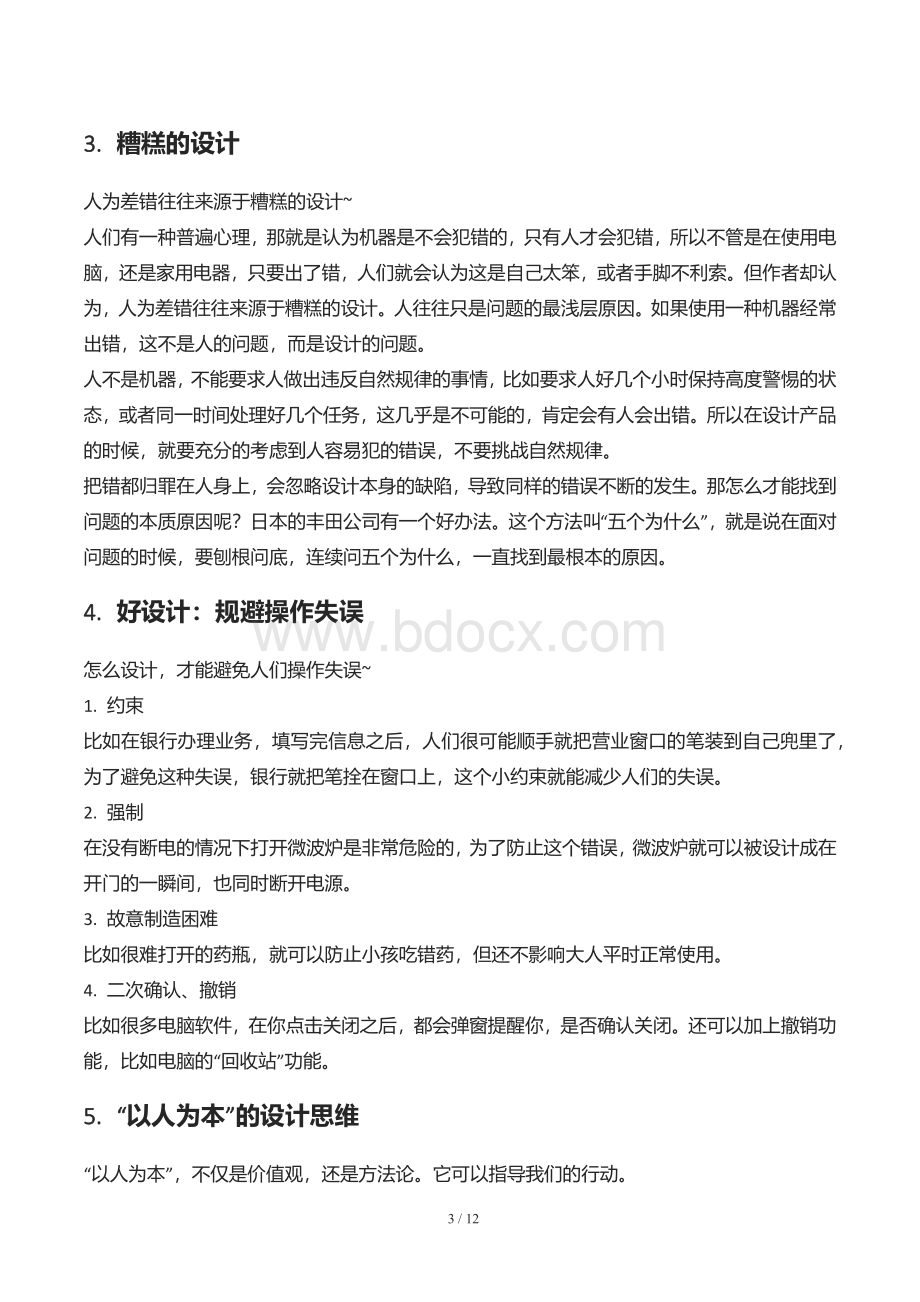 笔记：设计心理学文档格式.docx_第3页