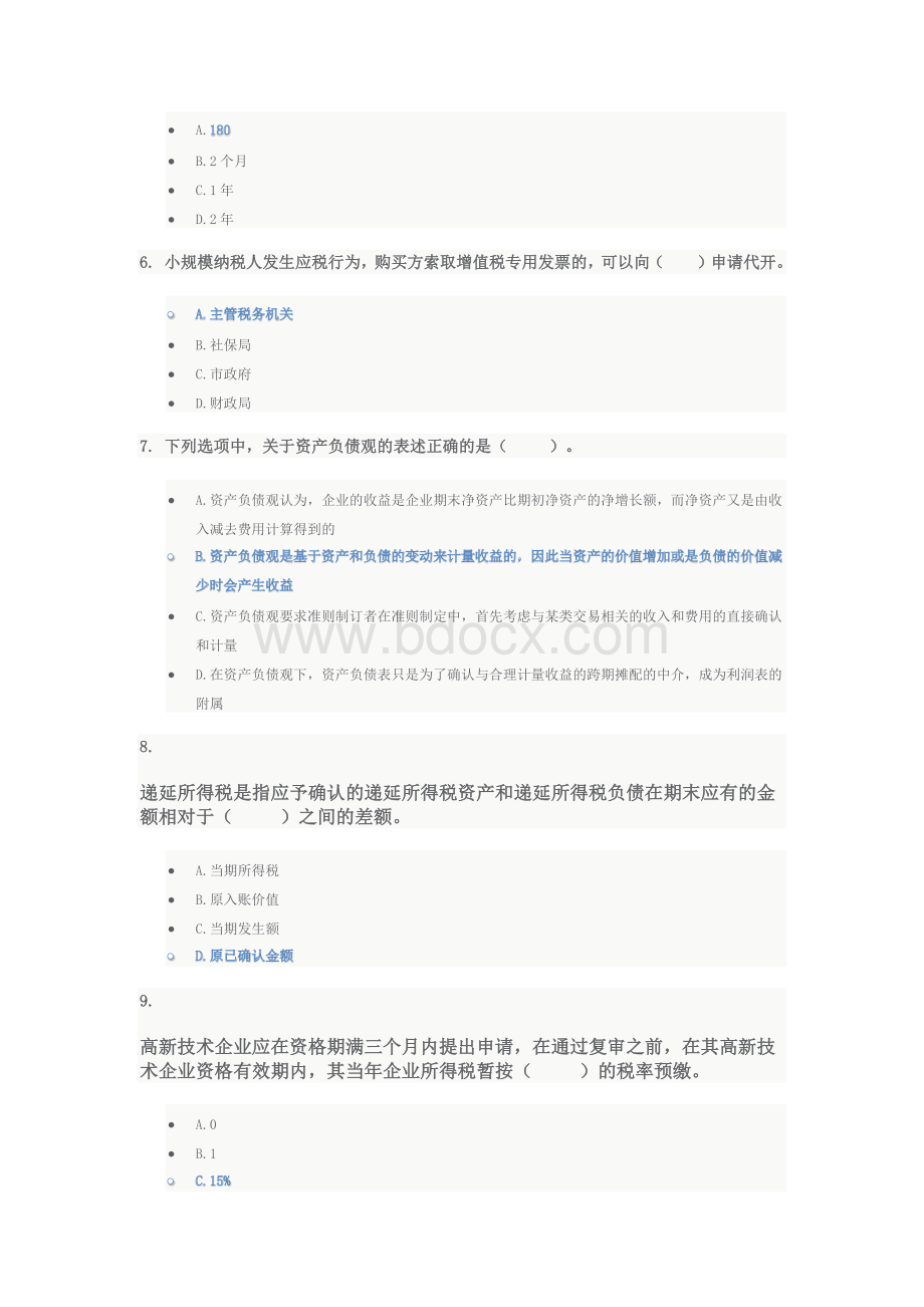 宁波继续教育题目及答案Word下载.docx_第2页