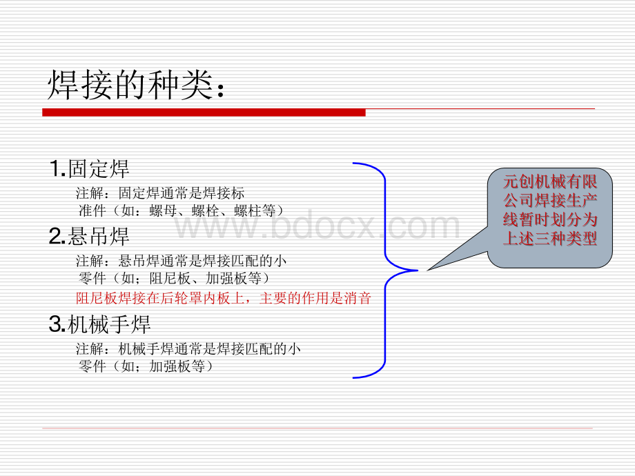 焊接技术培训.ppt_第2页