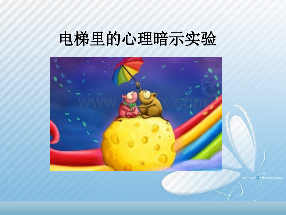 神奇的心理暗示.ppt_第3页