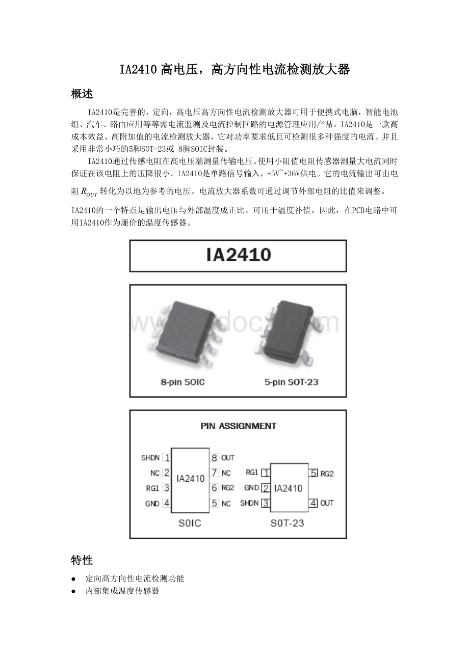 电流检测放大器IA2410.doc_第1页