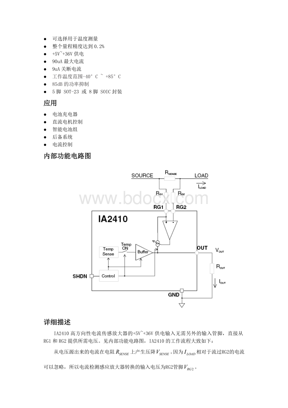 电流检测放大器IA2410.doc_第2页