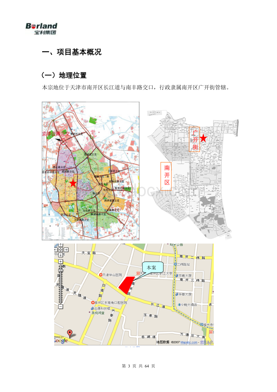 天津项目设计任务书65P包括住宅酒店式公154Word格式.doc_第3页