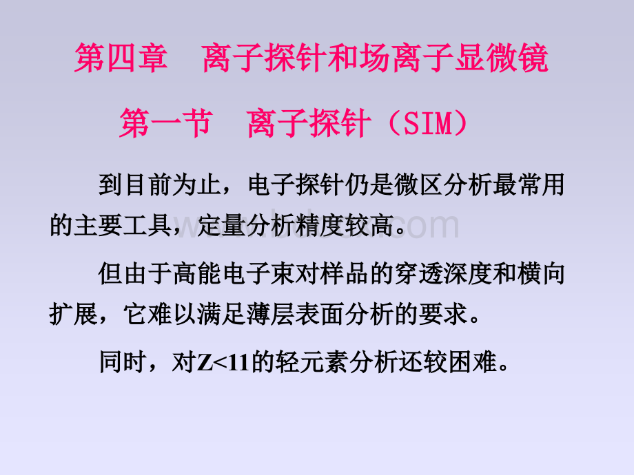 材料现代分析测试方法4PPT文件格式下载.ppt_第1页