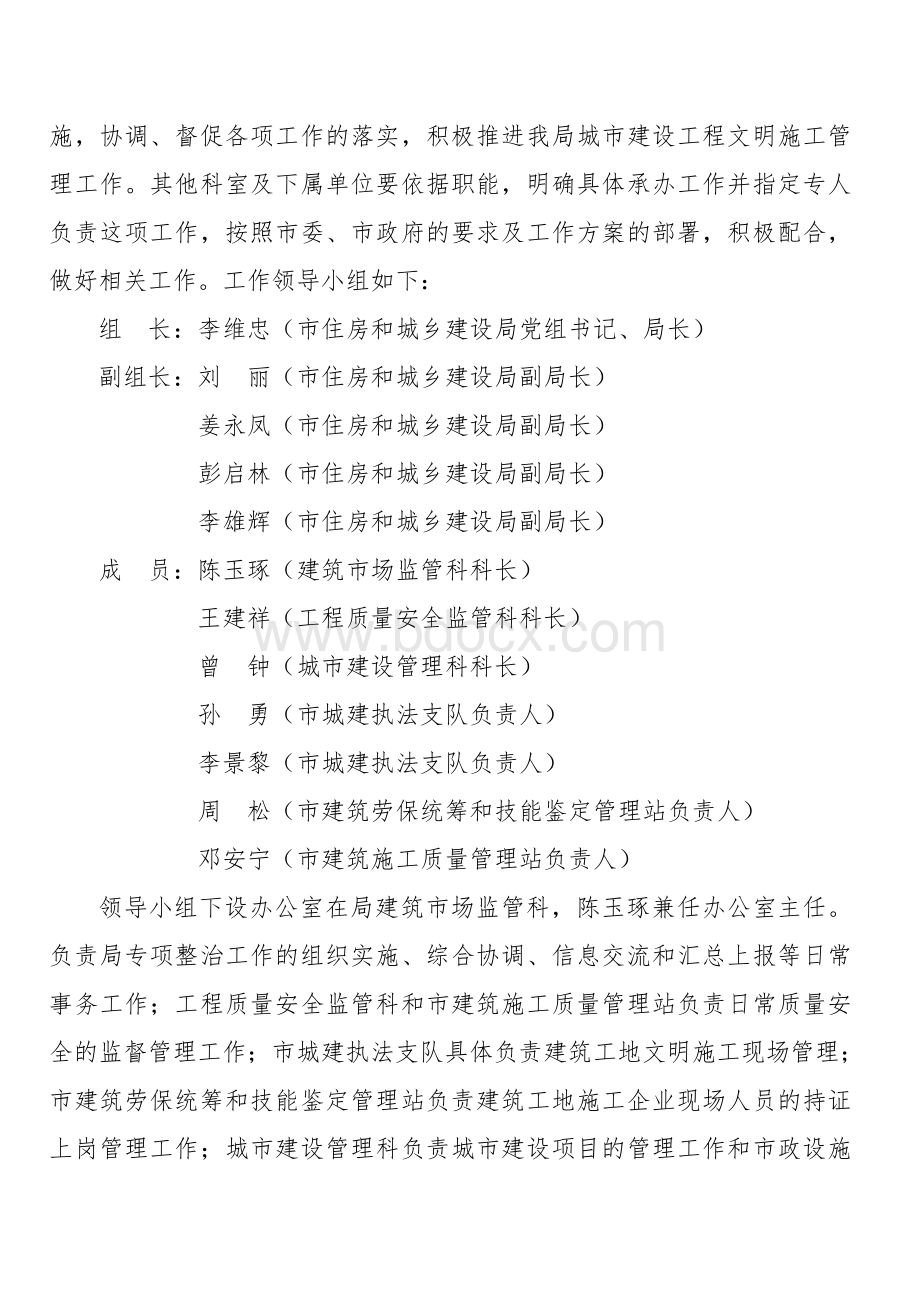 印发《六盘水市中心城区建筑工地及渣土运输管理专项整治行动方案》的通知Word文档下载推荐.doc_第3页