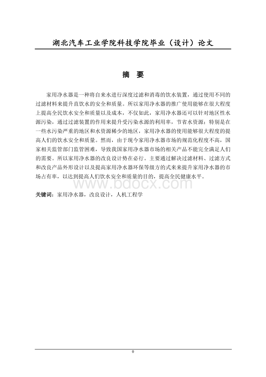 毕业设计论文(产品设计)Word下载.doc_第1页