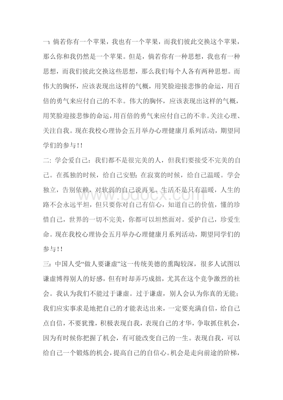 心理广播稿.doc_第1页