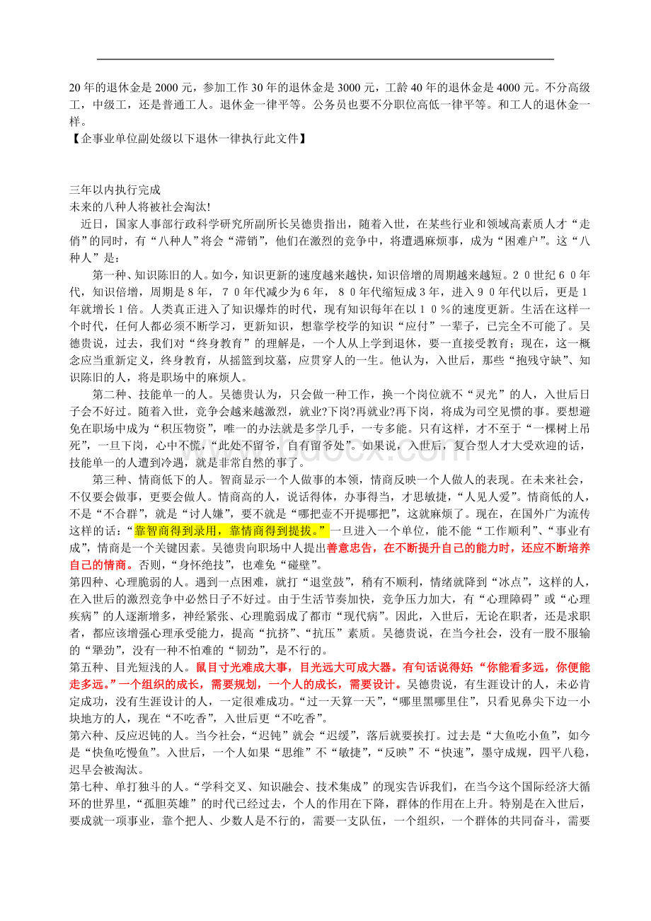 温家宝的绩效工资改革.doc_第2页