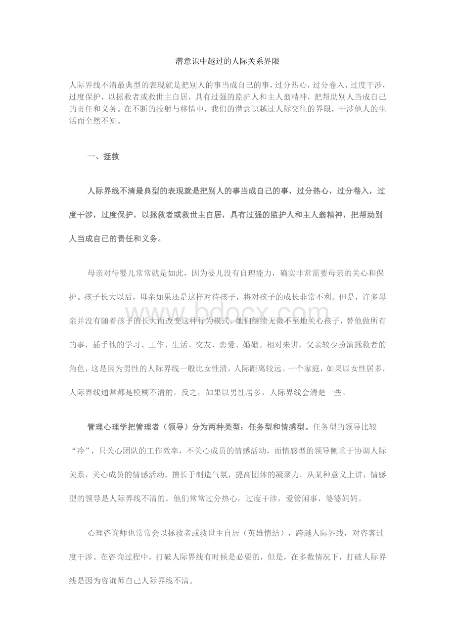 潜意识中越过的人际关系界限.docx