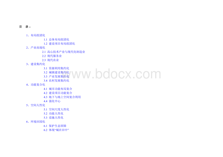 成都田园城市规划建设导则.docx_第1页