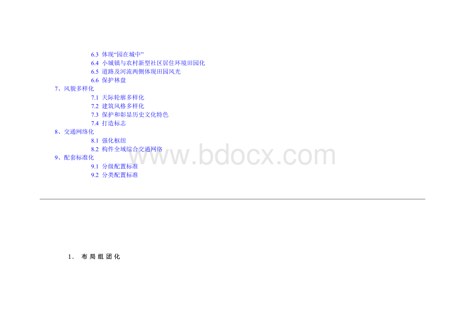 成都田园城市规划建设导则.docx_第2页