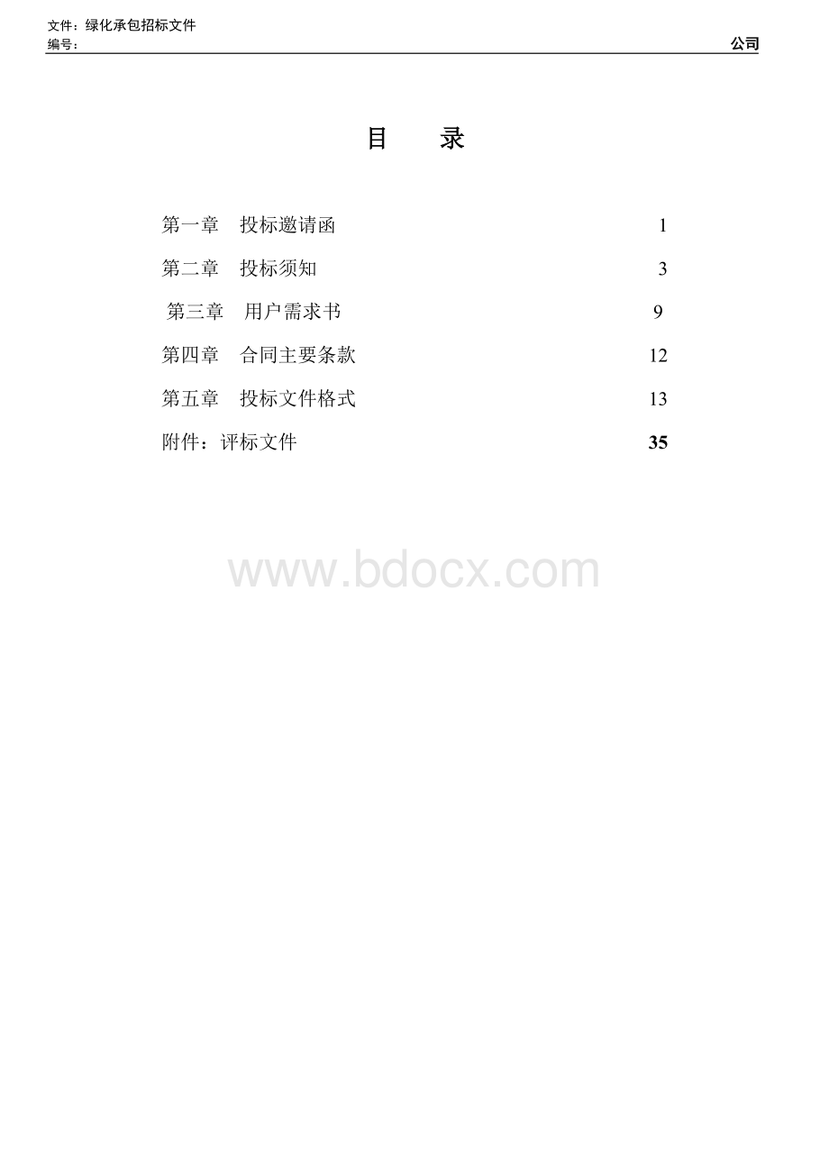 绿化招标文件全套.doc_第2页