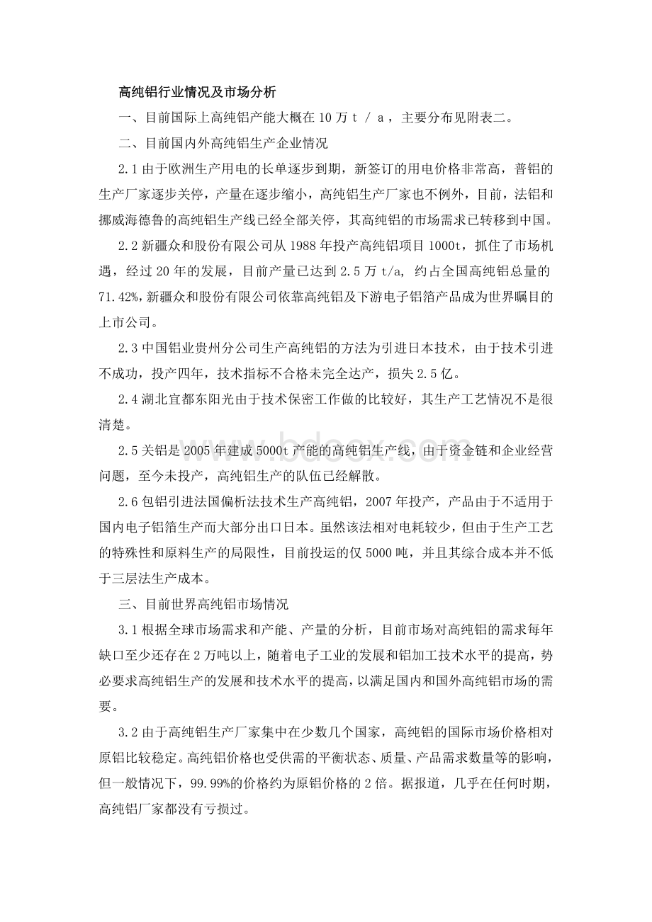 电子铝箔市场分析补充资料Word文档格式.doc_第1页