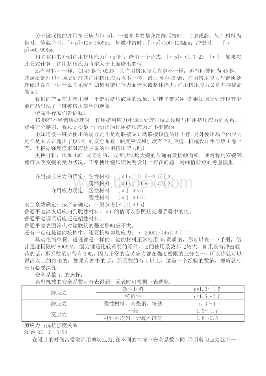 许用应力的选择文档格式.docx_第1页