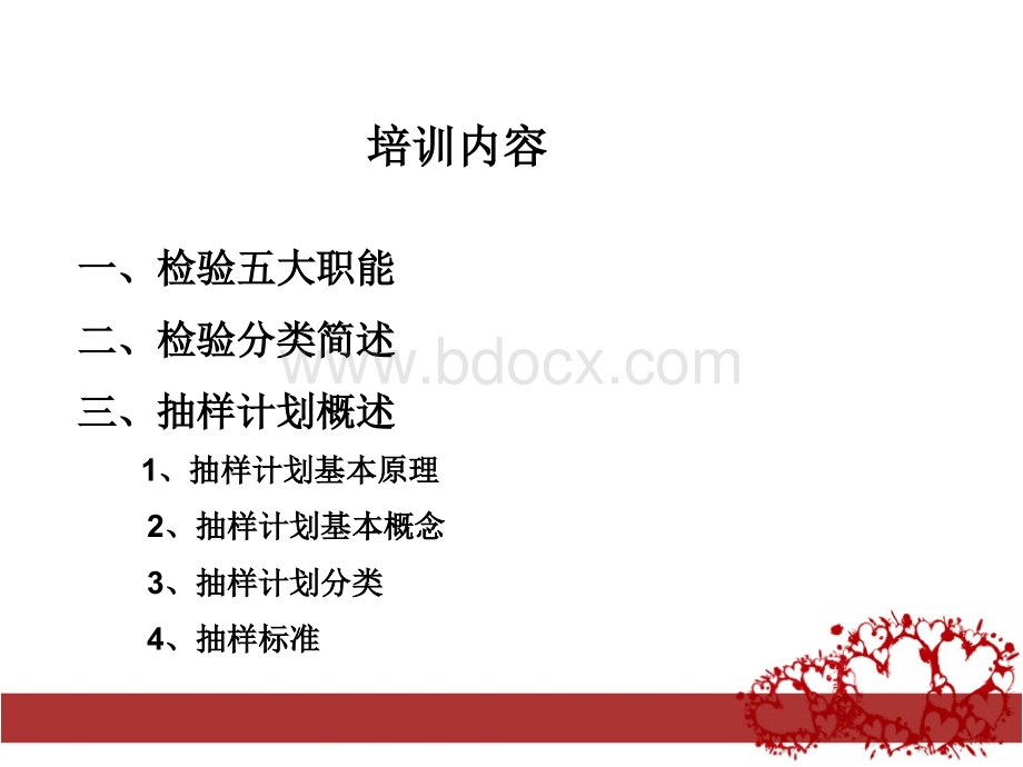 抽检方案.ppt_第2页